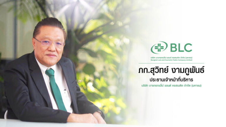 BLC ดันแบรนด์ Clena บุกตลาดคอสเมติก ตั้งเป้าโตแรง