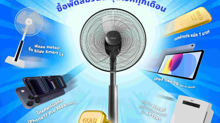 ลุ้นทอง 5 บาท ‘ฮาตาริ’ ฉลอง 35 ปี ‘ส่งต่อความเย็น ส่งต่อความสุข’
