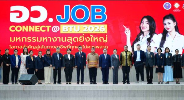 กก.จัดหางาน จับมือ อว. จัด JOB CONNECT 2026 หนุนเด็ก BTU เรียนไปด้วยทำงานไป