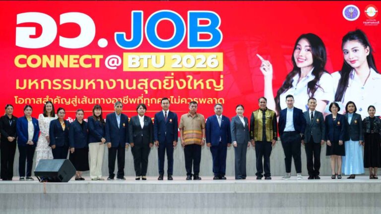 กก.จัดหางาน จับมือ อว. จัด JOB CONNECT 2026 หนุนเด็ก BTU เรียนไปด้วยทำงานไป